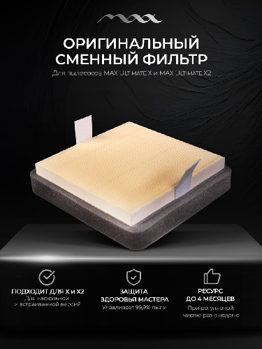 MAX_filtr1